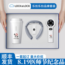 医师节礼物乐扣咖啡杯商务礼品套装定制LOGO医院单位纪念品伴手礼