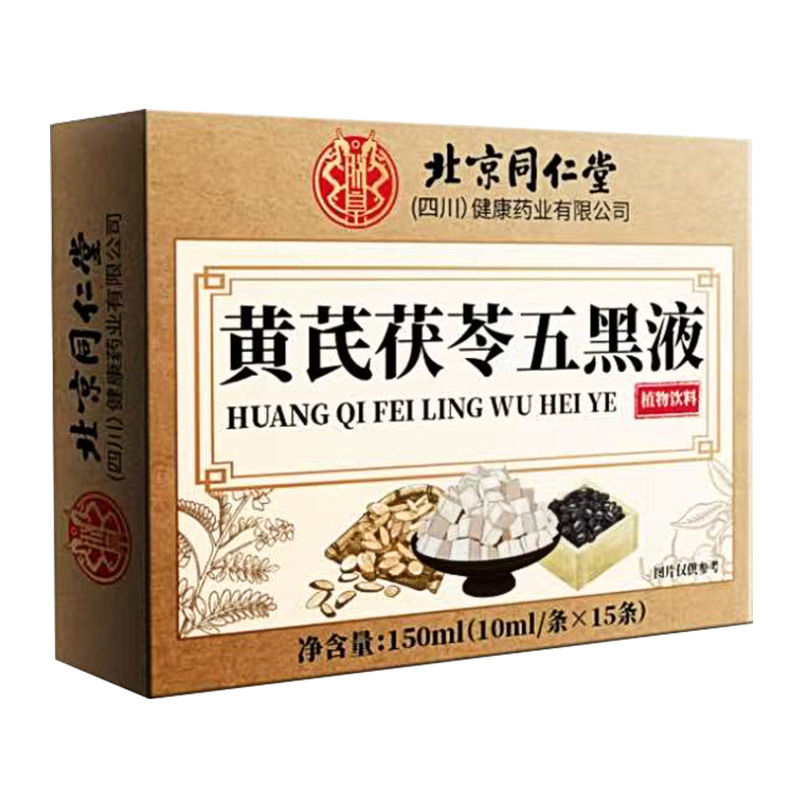 北京同仁堂黄芪茯苓乌黑液盒装草本植物精华抖快爆款一件代发|undefined
