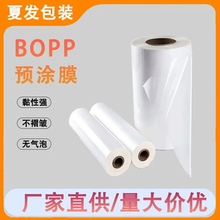 厂家直供bopp预涂膜超粘热裱膜书本印刷覆膜机专用光膜哑膜触感膜