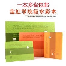 宝虹水彩纸 宝虹水彩纸品牌 图片 价格 宝虹水彩纸批发 阿里巴巴