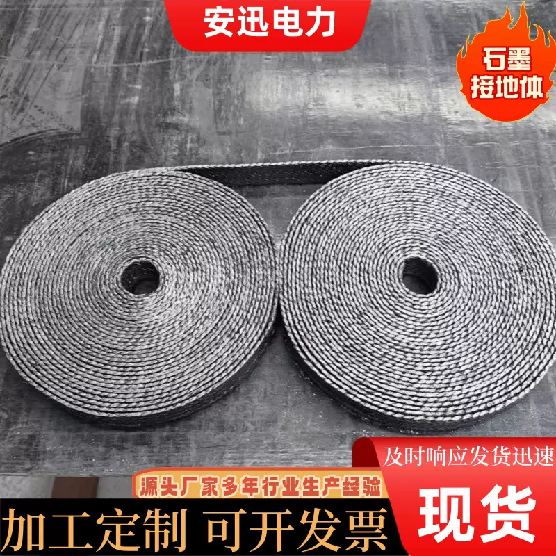 石墨接地线缆柔性扁带 防雷国标模块 塔基接地装置降阻光伏厂家