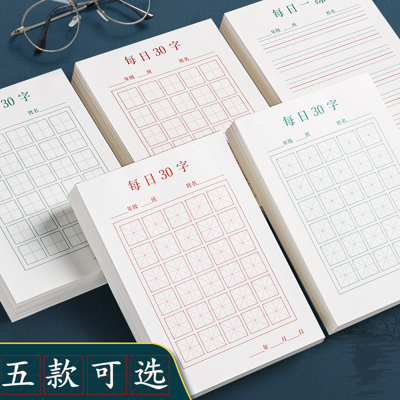 小学生の書道カードは本を書いて米の字の田の字の格を卸売りします。|undefined