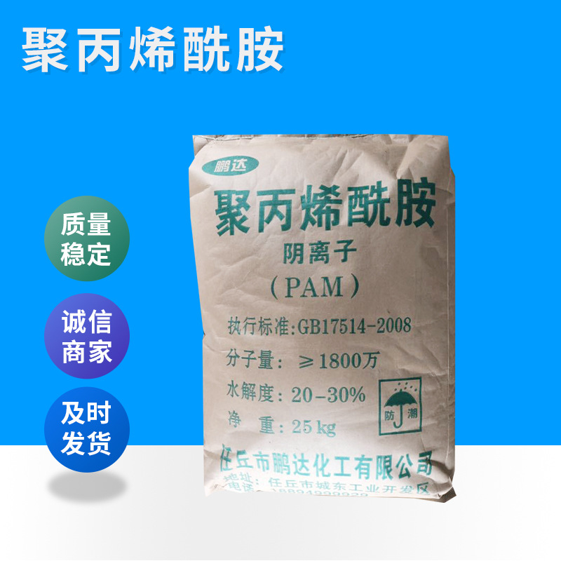 Factory produces polyacrylamide PAM Yinzi ions Non -ionic sewage…
