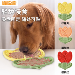 宠物舔食垫慢食碗狗狗碗猫咪宠物幼犬吸盘硅胶玩具小型犬食盘食盆