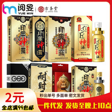 古圣堂印度神油三代五代加强喷剂男用延时持久情趣成人性用品代发