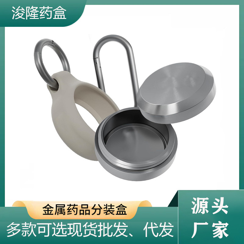 外贸热销金属迷你药品收纳盒钥匙扣便捷式随身旅行可拆卸防水药盒