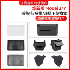 適用熙新版model 3/yテスラシート下収納ケーストランク側後部収納ケース卸売り