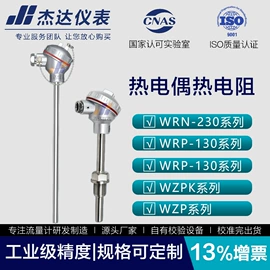 流量计;热电偶;热电阻