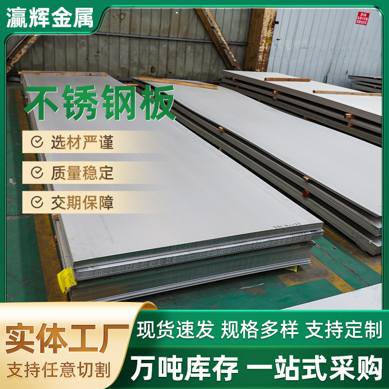 316 310S不锈钢板 热轧板支持加工拉丝镜面不锈钢板厂家