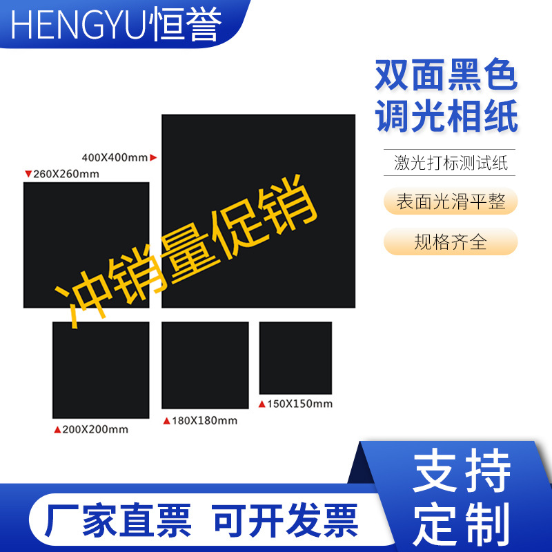 光纤打标机调光纸 振镜调试激光测试光斑纸黑白相纸 样品调试
