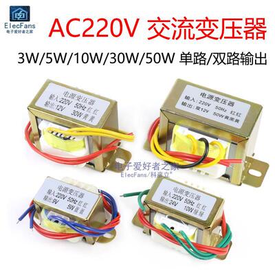 交流AC電源3W5W10W30W50W變壓器220V轉單雙6V/9V/12V/15V/18V/24V