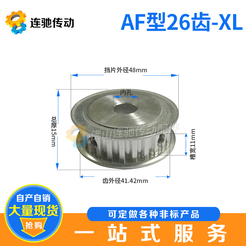同步轮XL26齿 AF型同步皮带轮两面平同步轮 内孔8/10/12/14/15/16