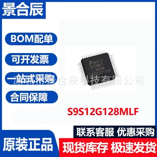 原装正品S9S12G128MLF微控制器芯片可编程逻辑器件芯片