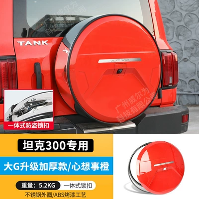 Tank 300 Off-Road Version and City Version Special Spare Tire Cover, Rear Spare Tire Tail Light Protective Shell, Fake Spare Tire Appearance (Spare wheel cover) - tank-300-stainless-steel-spare-tire-cover-big-g-upgrade-thoughts-orange