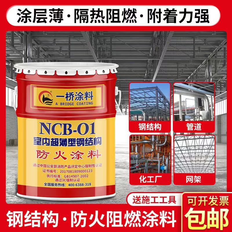 一桥防火涂料防火漆 钢结构型膨胀型防火涂料厚型室外隧道