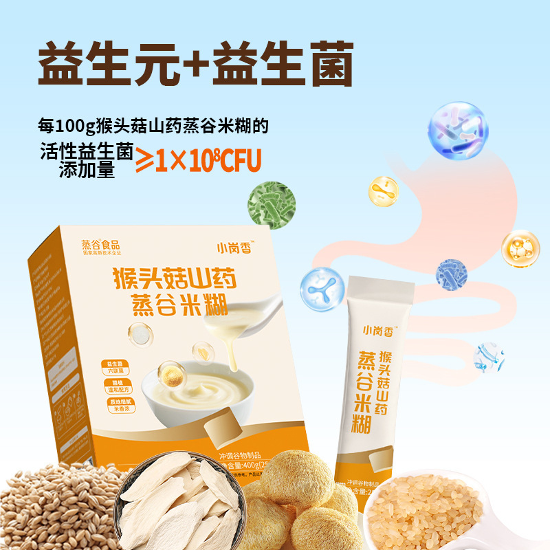 猴头菇山药蒸谷米糊400g盒装独立条包益生菌多维多矿营养丰富米糊|undefined