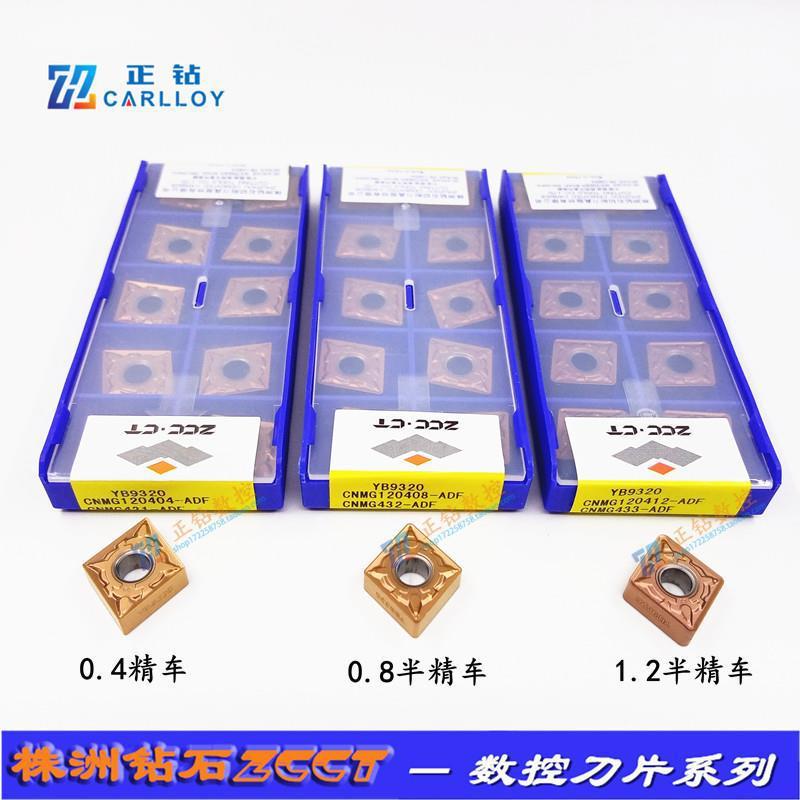 ZC特株洲不锈钢用数控刀片CNMG120404 120408 120412-ADF YB9320