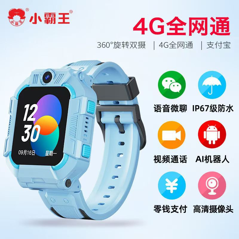 小霸王A68旗舰版儿童电话手表防水定位高清视频通话4G全网通|undefined