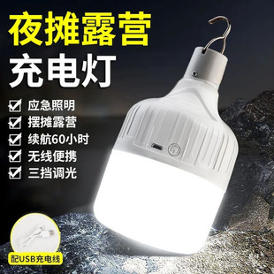 USB Rechargeable Light Bulb Night Market Stall Light Home Power Outage Emergency Lighting Outdoor LED Camping Light Super Bright