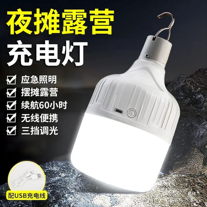 USB 충전식 전구 야간 시장 스톨 라이트 홈 전원 정전 비상 조명 야외 LED 캠핑 라이트 슈퍼 브라이트