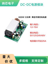 DC-DC 600WʽģK2{Դ12V-75VD5V12V24V48V