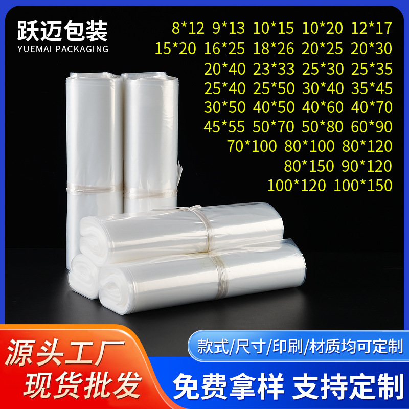 现货pe平口袋包装袋塑料袋透明包装袋加厚防尘袋pe自粘袋尺寸|undefined