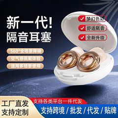 亚马逊新款睡眠睡觉专用防噪音隔音降音睡眠耳塞防打呼噜静音耳塞