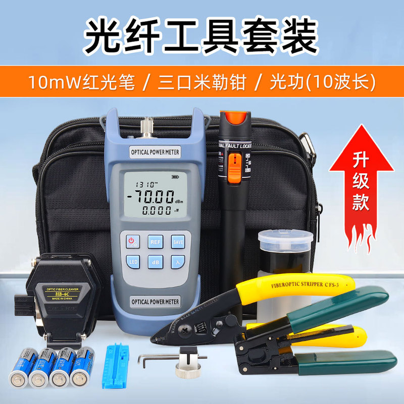 Optical fiber cold connection tool package welding machine cold connection tool kit Mille pliers optical power meter red pen cutting knife