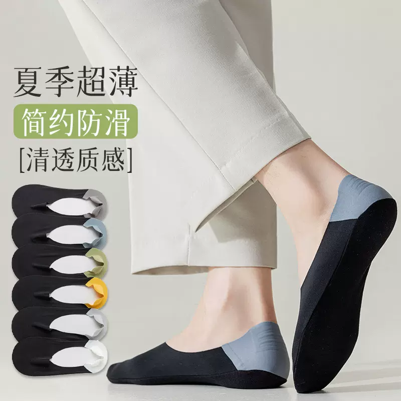 冰丝船袜男浅口隐形袜子夏季超薄款网红简约撞色防滑后跟短袜夏天