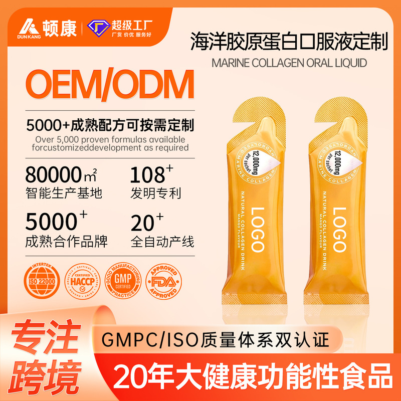 Cross-border custom hydrolyzed marine collagen peptide oral liquid vitamin OEM manufacturing