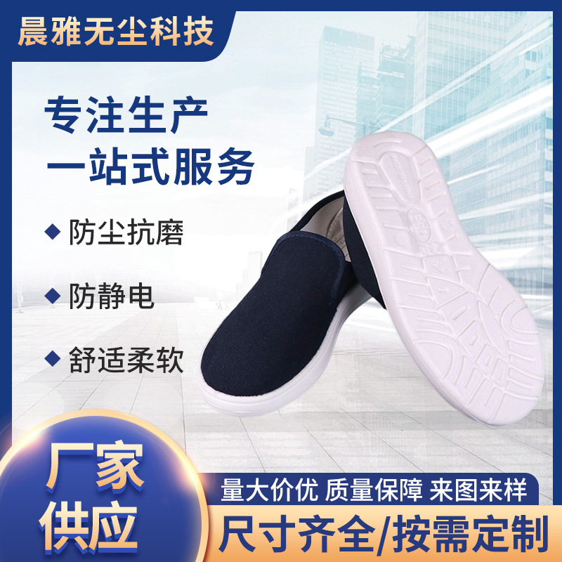 无尘车间防滑软底pupu防静电中巾工作鞋鞋防静电鞋低帮静音