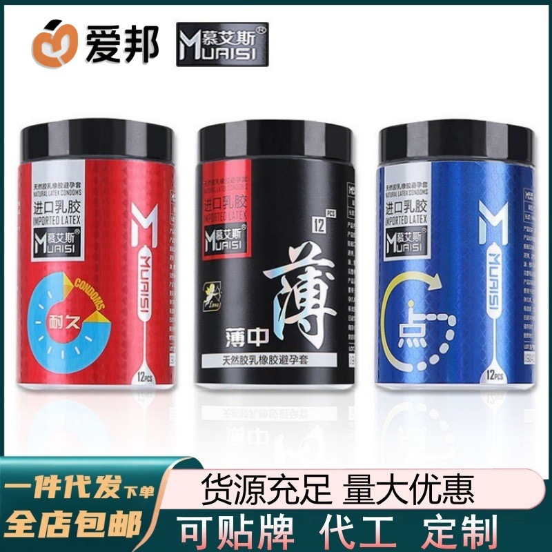 进口乳胶慕艾斯 至薄0.01超薄安全套12只罐装001避孕套情趣性用品