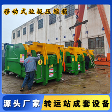 移动式压缩垃圾站整体式垃圾中转设备12m³18m³一体式垃圾压缩机