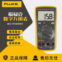福禄克万用表经济型17BFluke数字15Bmax数显精准工地安装升级款