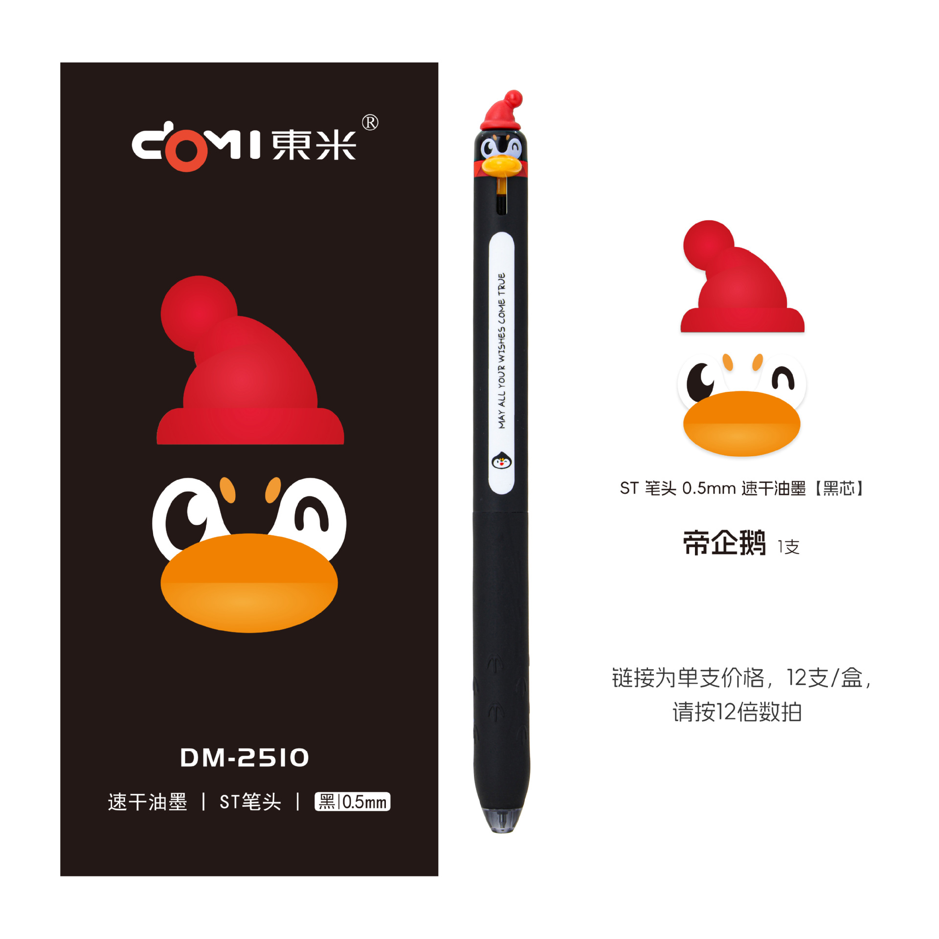 황제펭귄 [낱개] 12개 구매 시 정품 박스 포장 발송