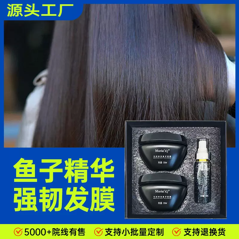 玛丽智慧水解蛋白补水护发套装顺滑护发素理发免蒸鱼子酱发膜批发
