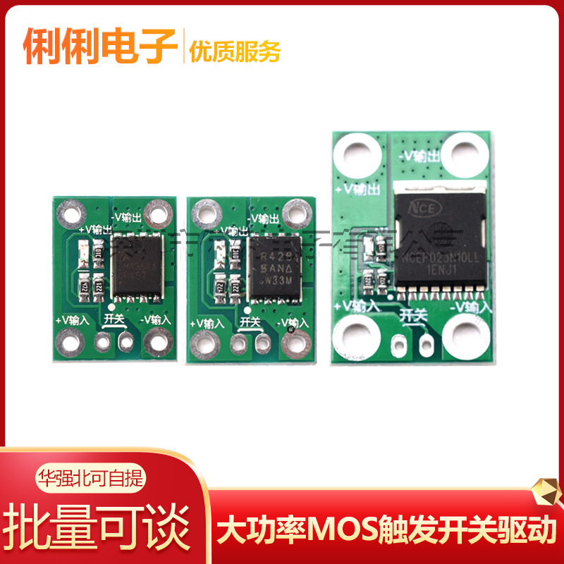 20A50A100A大功率MOS触发开关驱动 场效应管 PWM调节电子开关控制