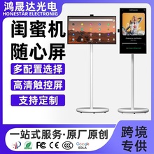 闺蜜机移动随心屏户外立式21.5寸27寸32寸展示广告直播闺蜜一体机