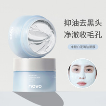 NOVO净颜白泥清洁面膜深层清洁去黑头粉刺涂抹式清洁面膜泥膜100g