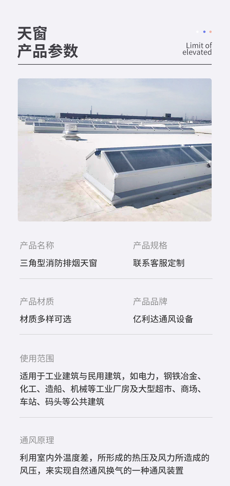 三角型消防排烟天窗详情页_05.jpg