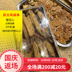高麗人参卸売 2024 東北特産 非韓国新開河高麗人参 無糖別ストレート高麗人参