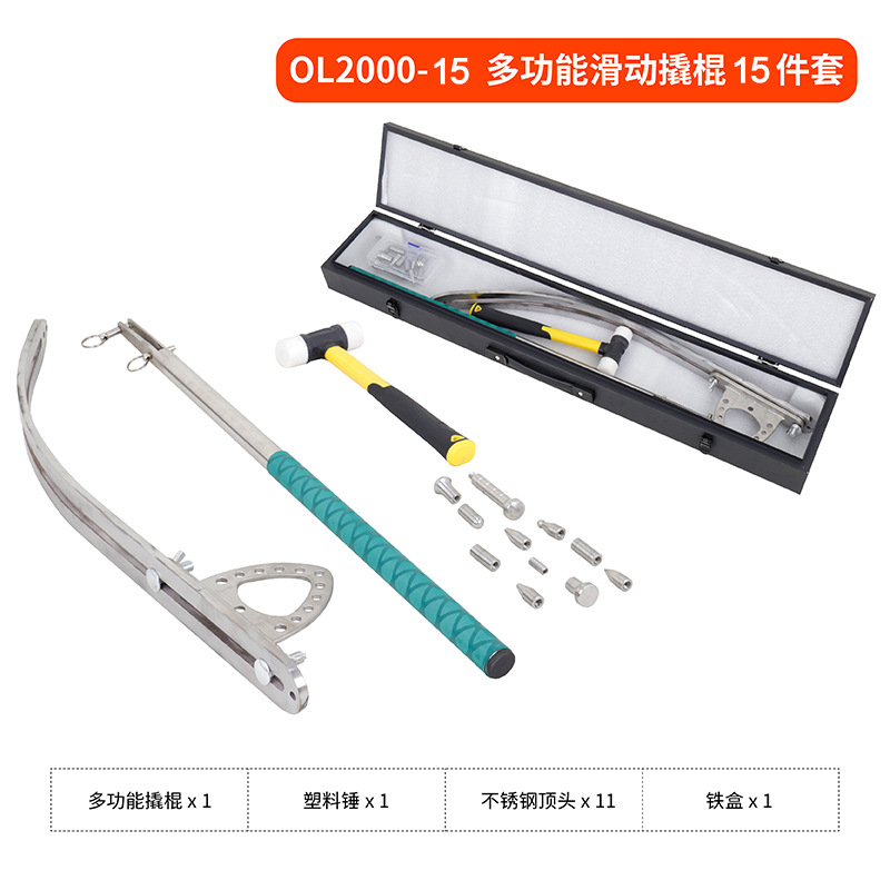 OL2000-15 다기능 슬라이딩 지렛대 15종 세트