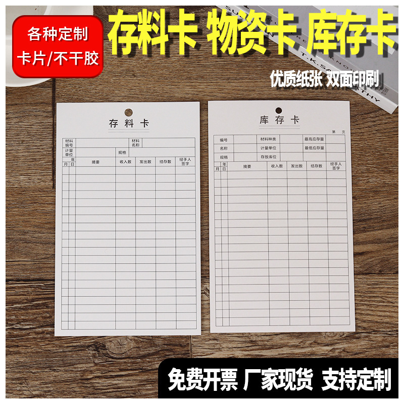 Wholesale In-Stock Thick White Card Copperplate Paper Double-Sided Printing Customized Material Receipt Cards Inventory Cards Stock Cards Wholesale In-Stock Thick White Card Copperplate Paper Double-Sided Printing Customized Material Receipt Cards Inventory Cards Stock Cards