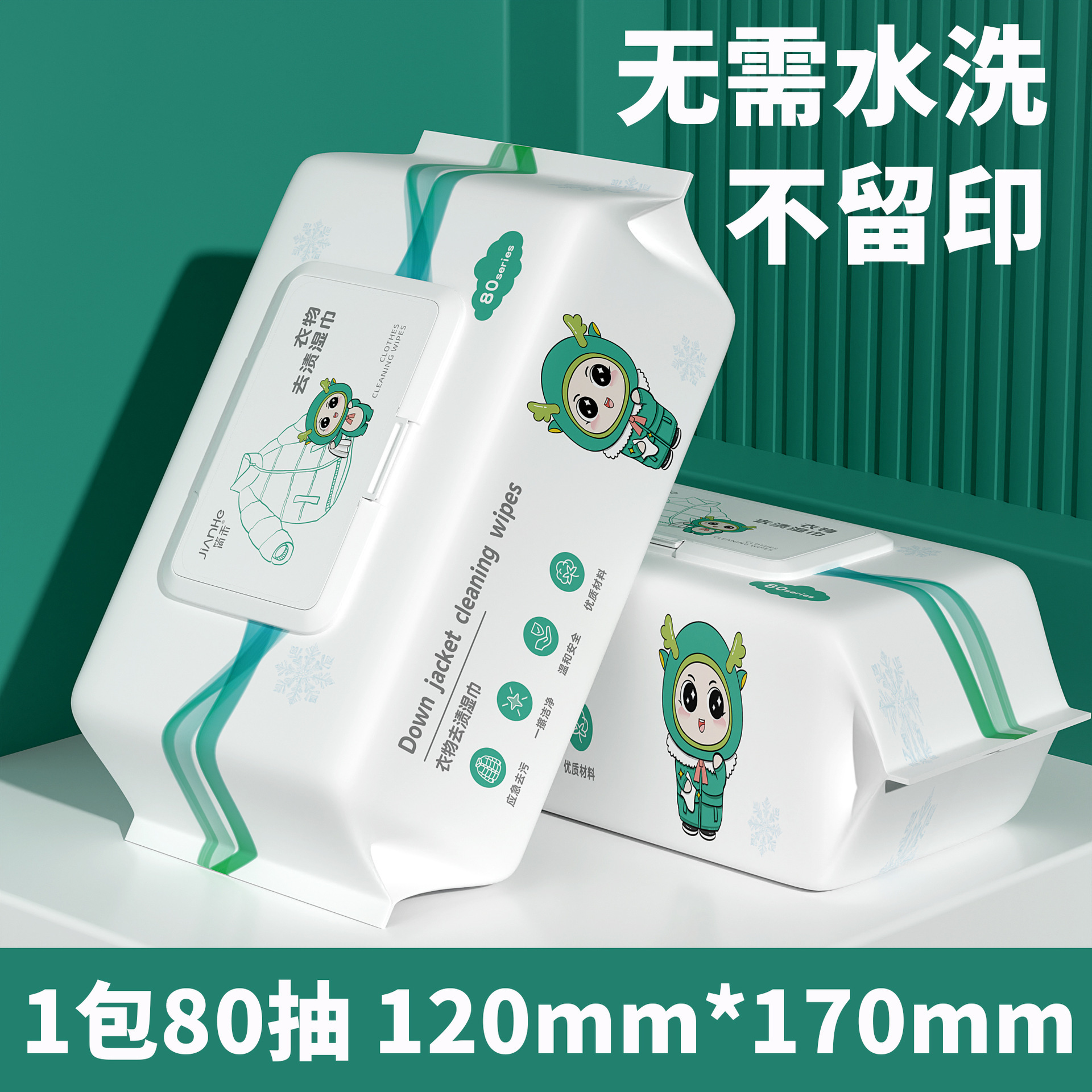 Fall and winter clothing stain remover wipes 80 pieces