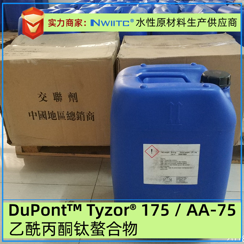 乙酰丙酮钛螯合物Tyzor175 有机钛交联剂 杜 邦 涂料油墨交联剂