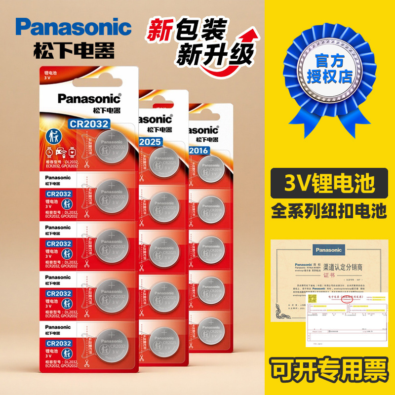 Panasonic Button Battery Cr2032 Cr2025 2016 Lithium Battery Watch Car Key Motherboard Digital Wholesale