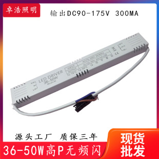 Supply LED daylight tube drive power strip external constant current high P stroboscopic drive power 36-50W wholesale