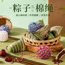 粽子绳食品级包粽子的专用线扎香肠腊肉捆绑螃蟹棉绳粽绳棉线