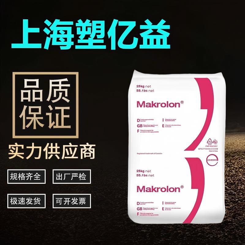 Pc Shanghai Covestro 2405 Injection Molding Low Viscosity Electrical Application Automotive Field Plastic Granules Polycarbonate