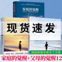 3册 任选】家庭的觉醒+父母的觉醒2册正面管教育儿书籍父母读 如